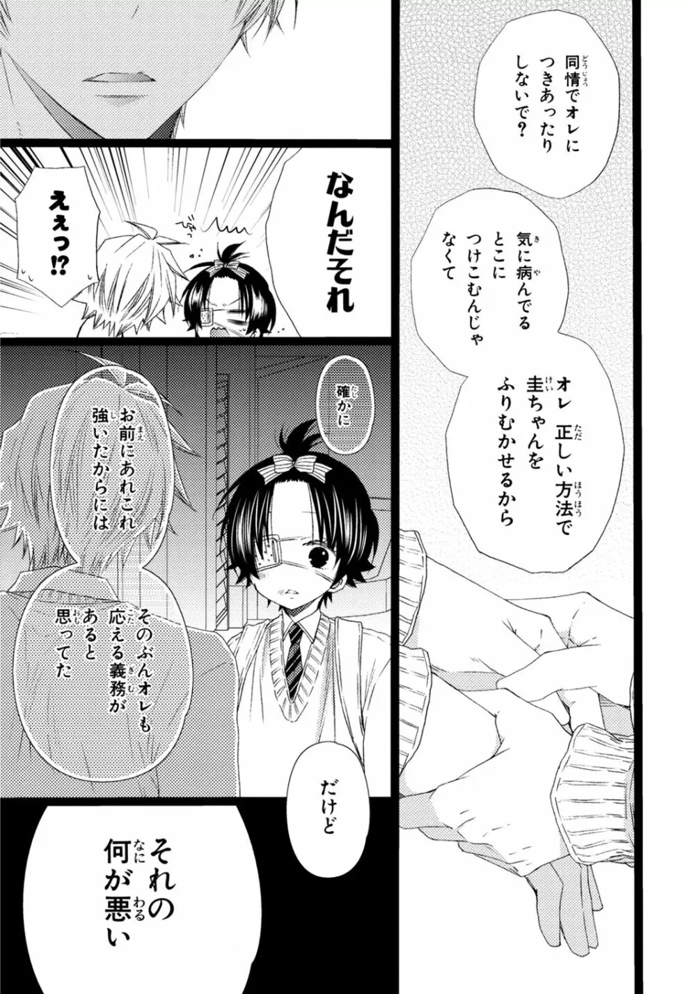 オレだけ見ないと××しちゃうぞ Page.158