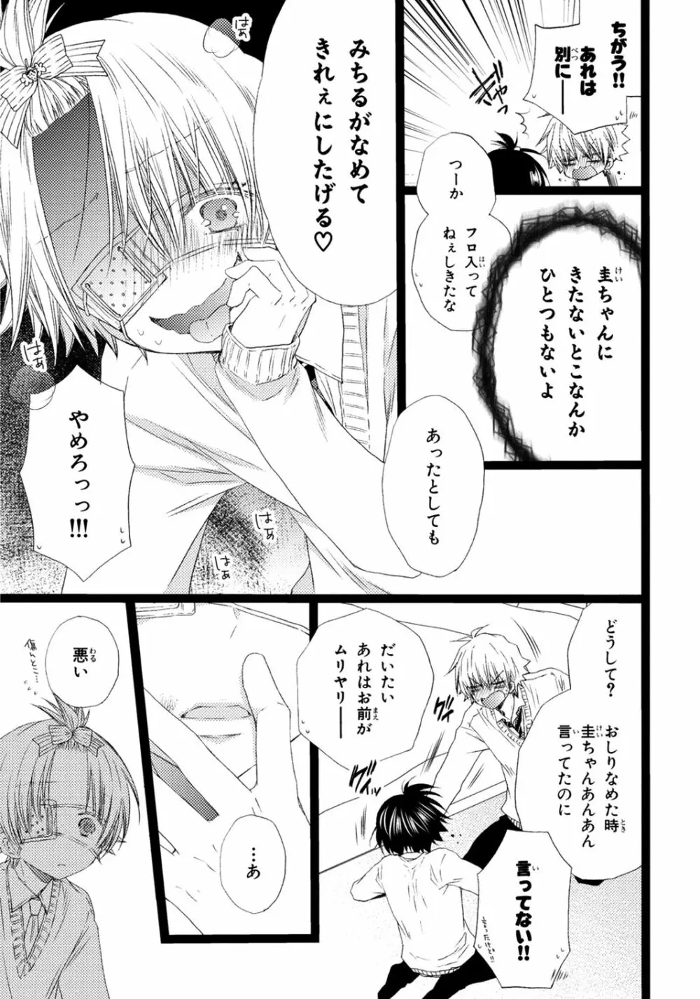 オレだけ見ないと××しちゃうぞ Page.164