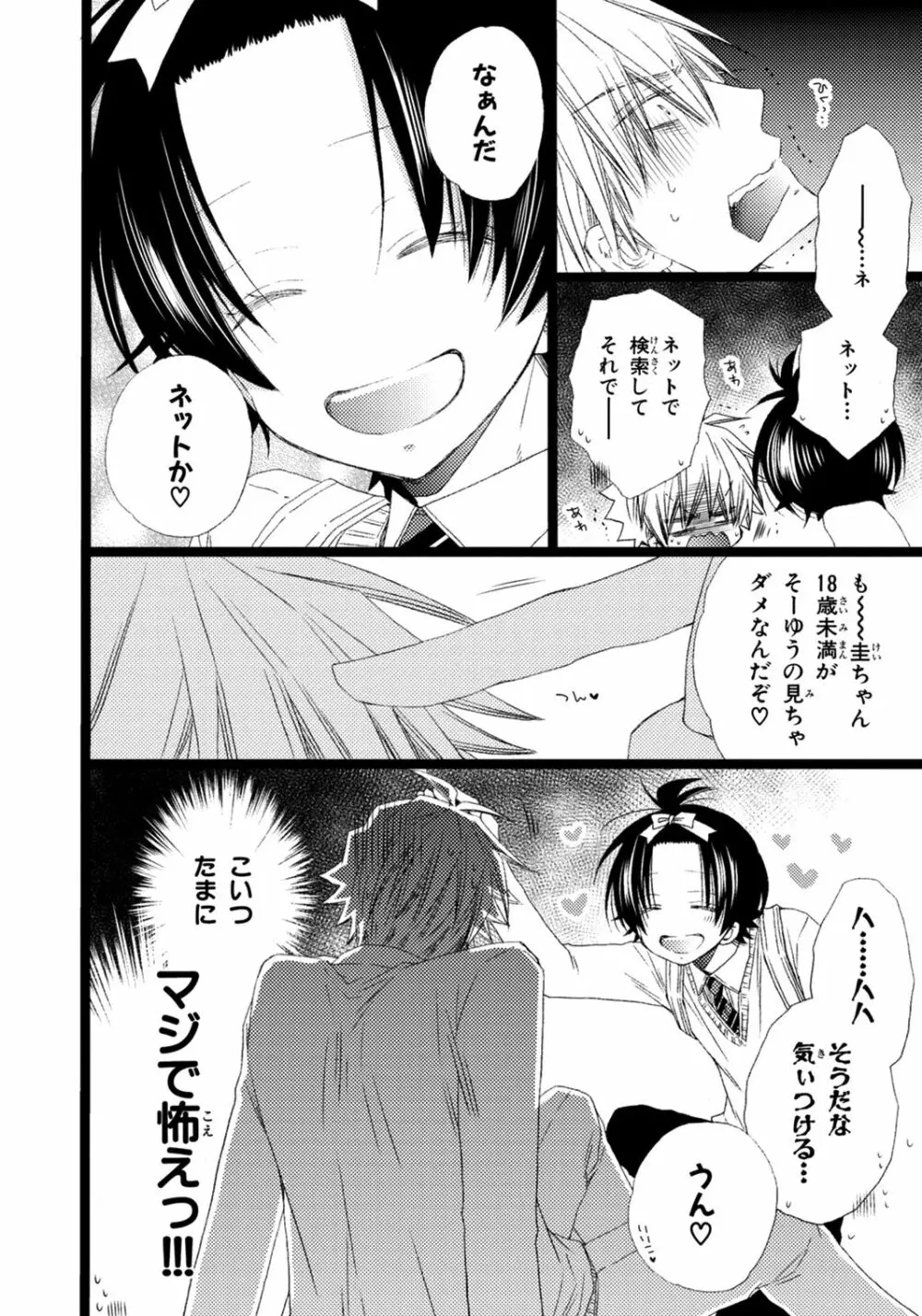 オレだけ見ないと××しちゃうぞ Page.17