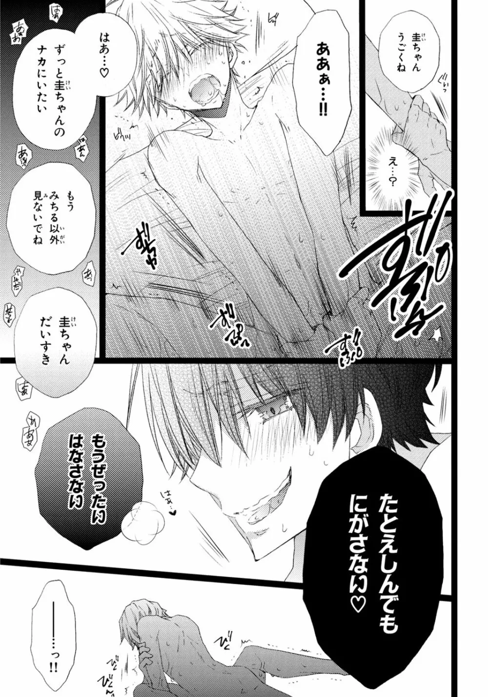 オレだけ見ないと××しちゃうぞ Page.170