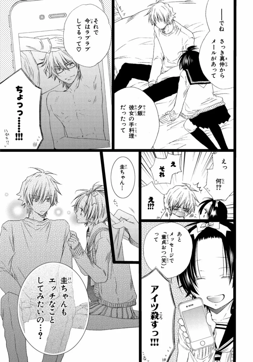 オレだけ見ないと××しちゃうぞ Page.20