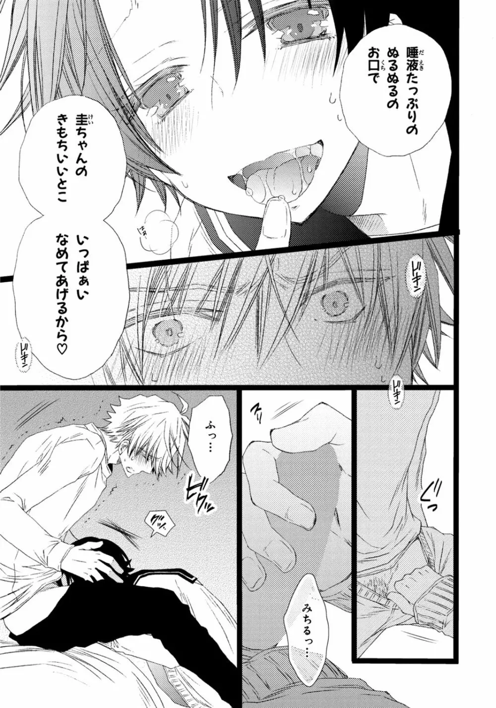 オレだけ見ないと××しちゃうぞ Page.26