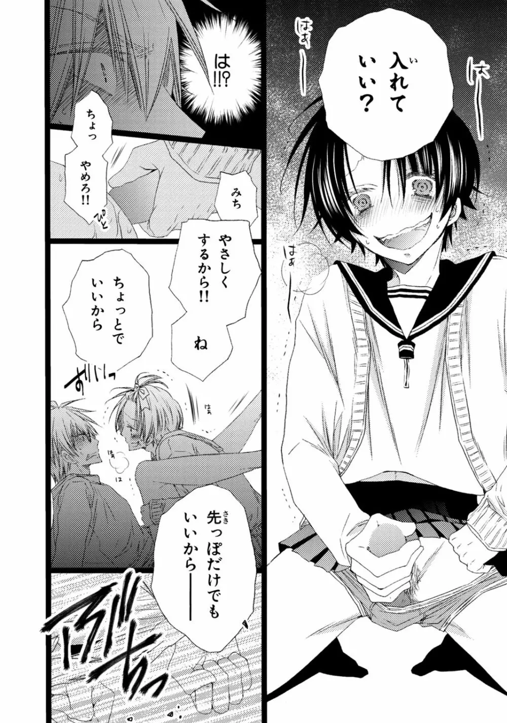 オレだけ見ないと××しちゃうぞ Page.33