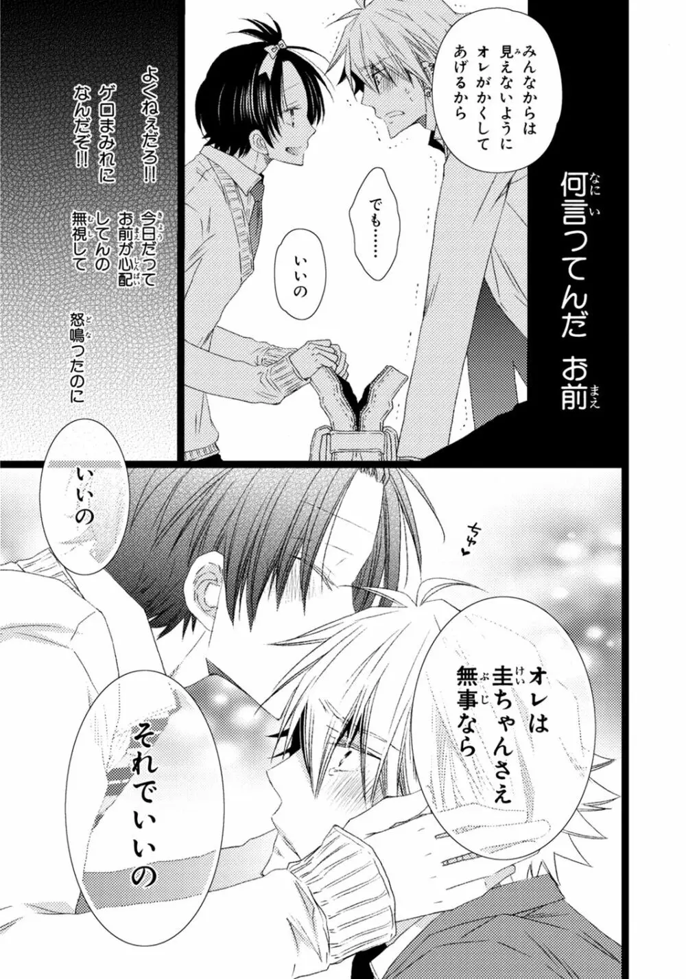 オレだけ見ないと××しちゃうぞ Page.40