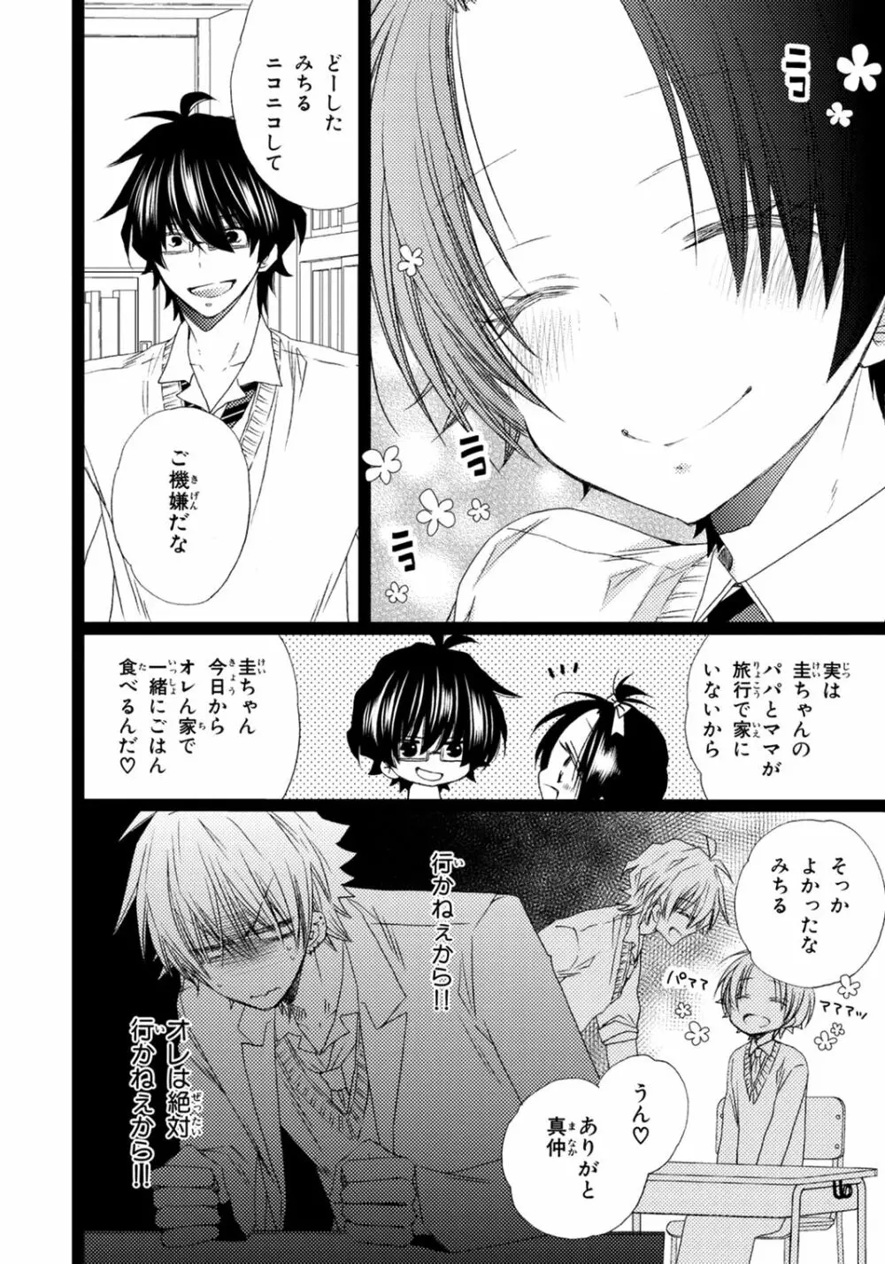 オレだけ見ないと××しちゃうぞ Page.49