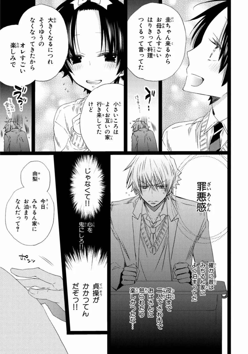 オレだけ見ないと××しちゃうぞ Page.50