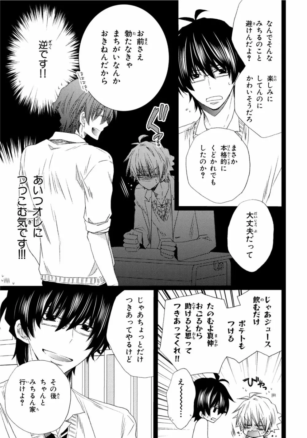 オレだけ見ないと××しちゃうぞ Page.52