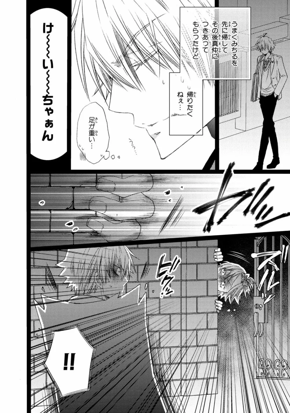 オレだけ見ないと××しちゃうぞ Page.53