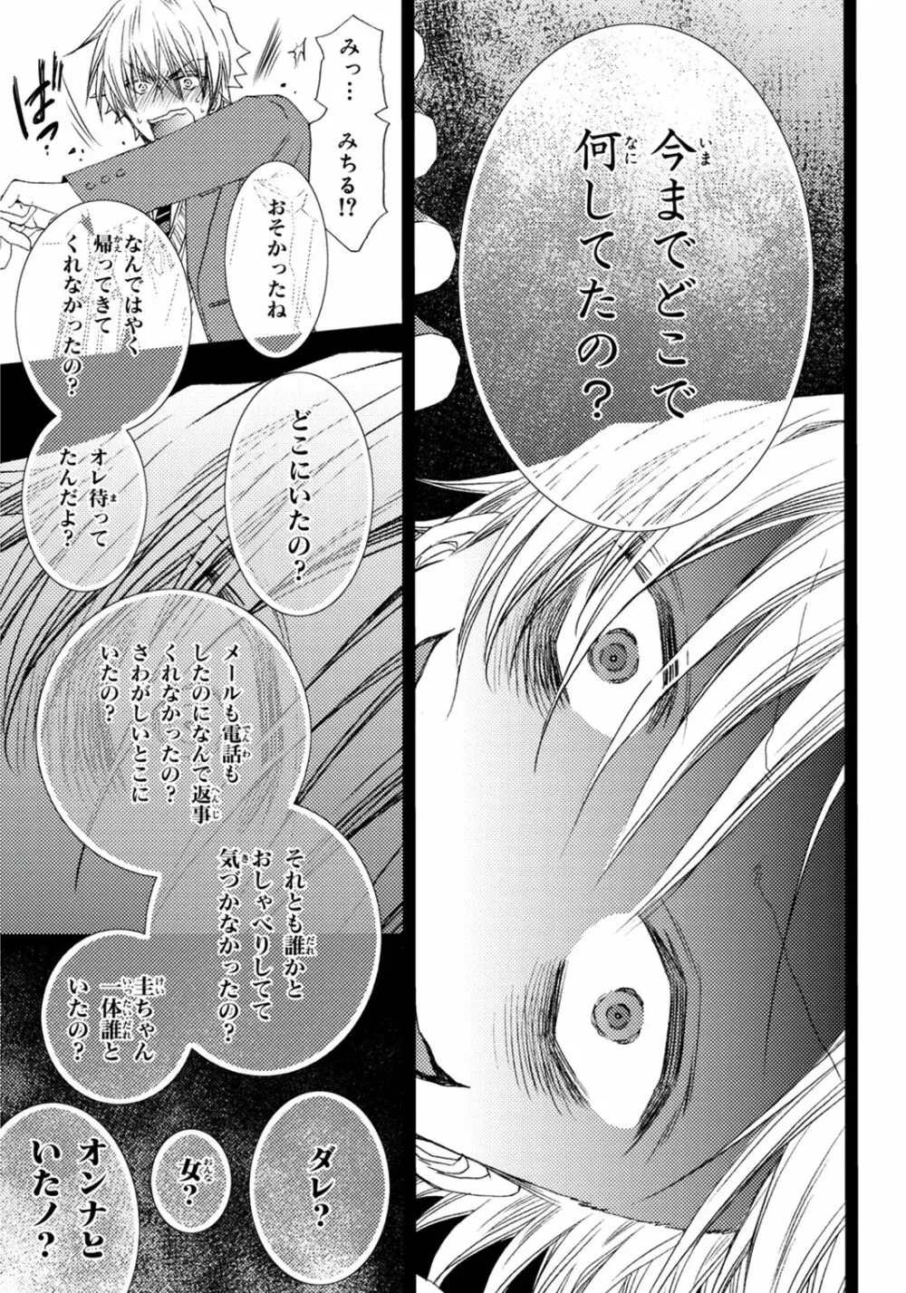 オレだけ見ないと××しちゃうぞ Page.54