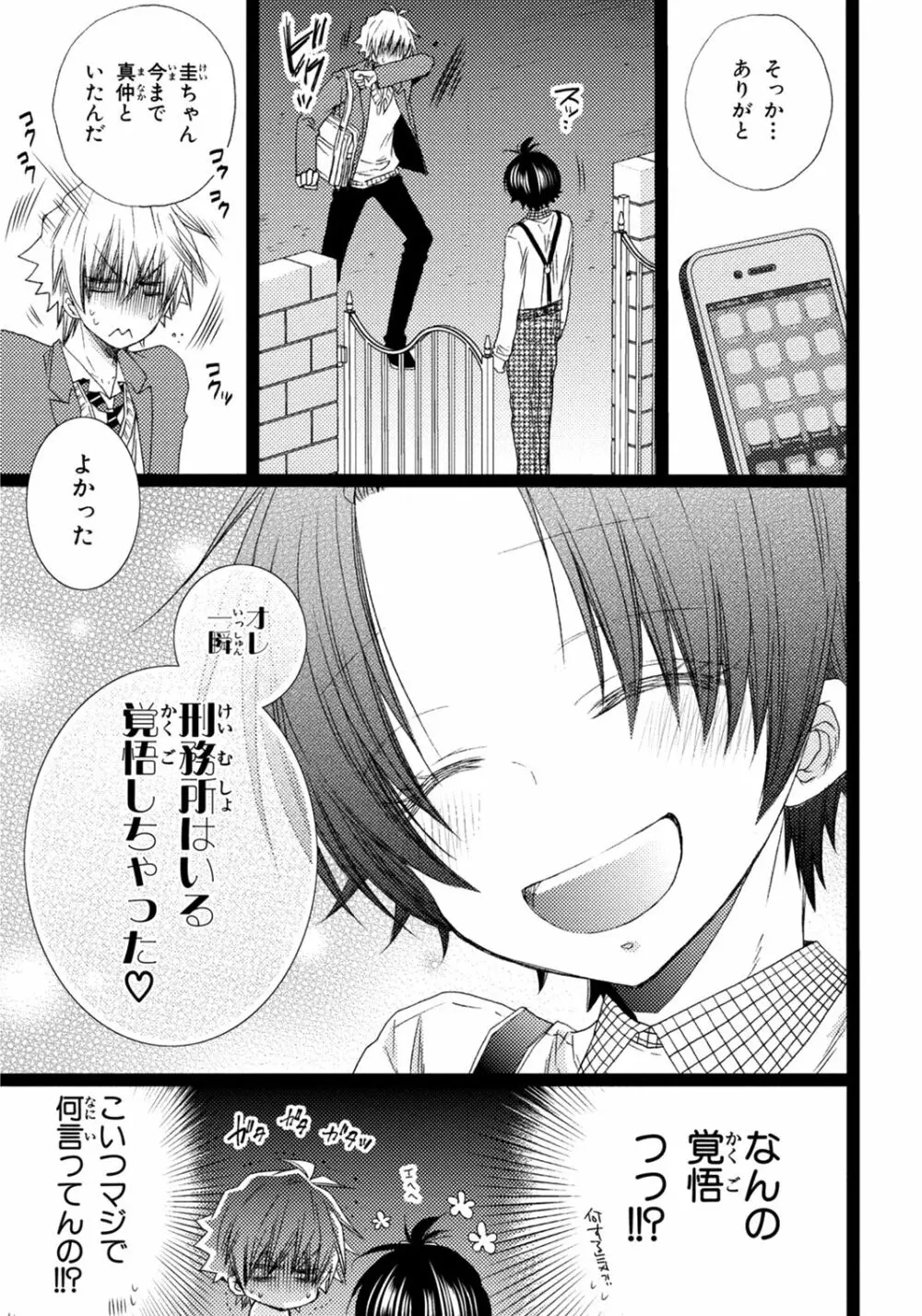 オレだけ見ないと××しちゃうぞ Page.56