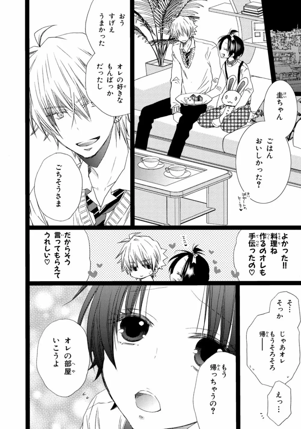 オレだけ見ないと××しちゃうぞ Page.57