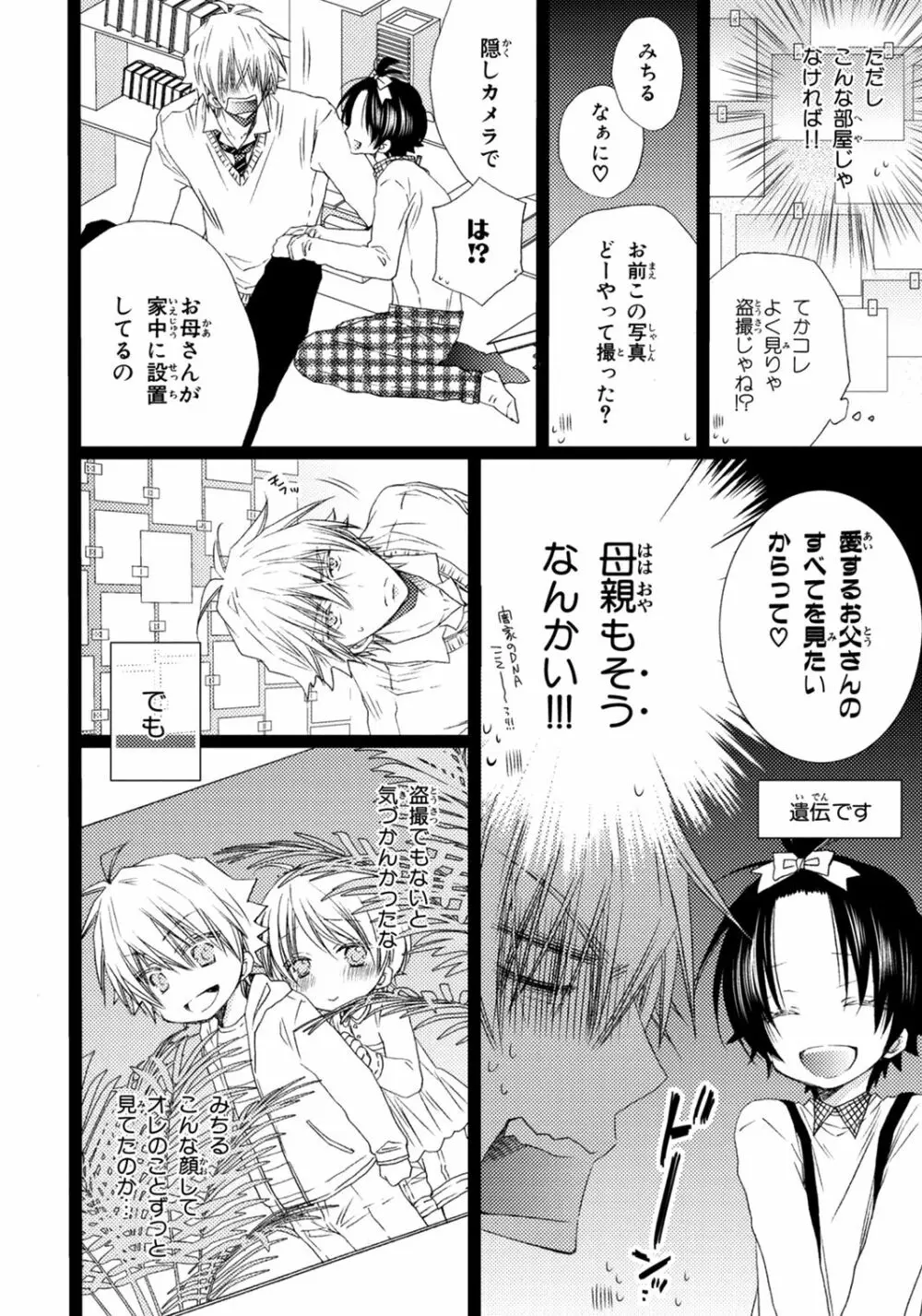 オレだけ見ないと××しちゃうぞ Page.63