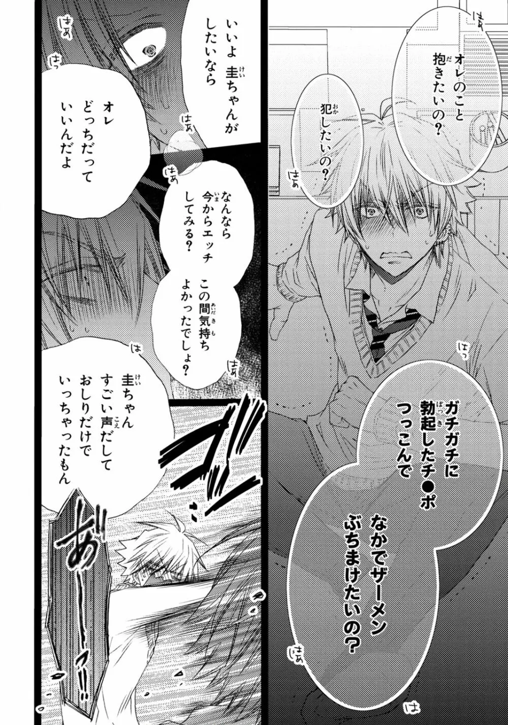 オレだけ見ないと××しちゃうぞ Page.67