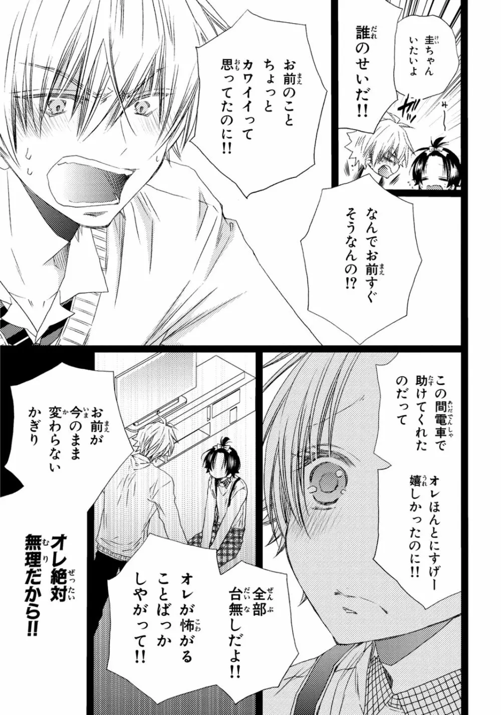 オレだけ見ないと××しちゃうぞ Page.68