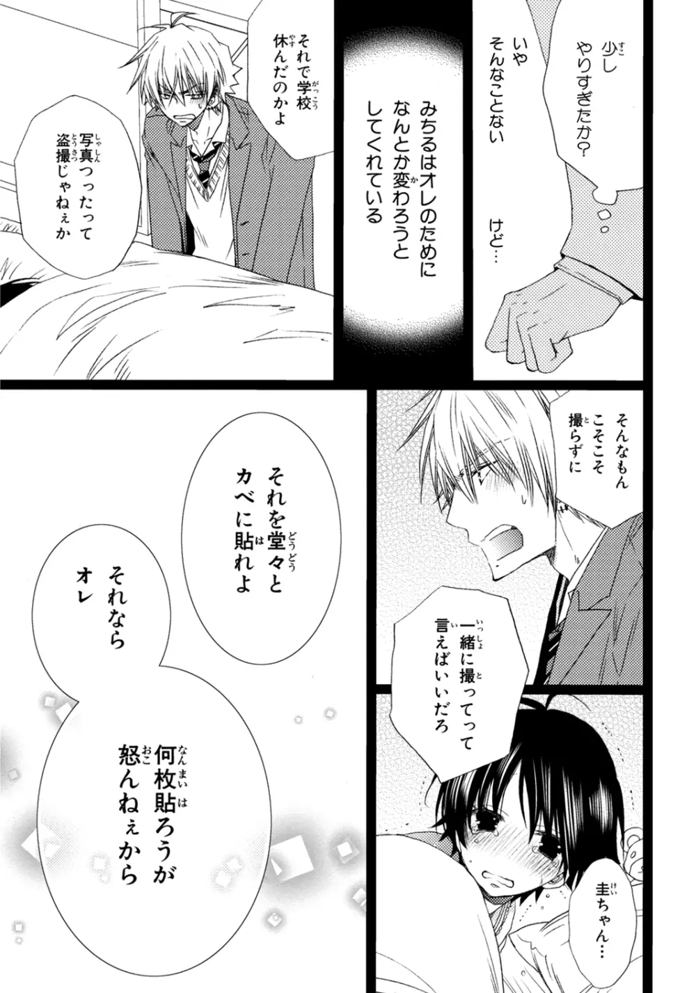 オレだけ見ないと××しちゃうぞ Page.74