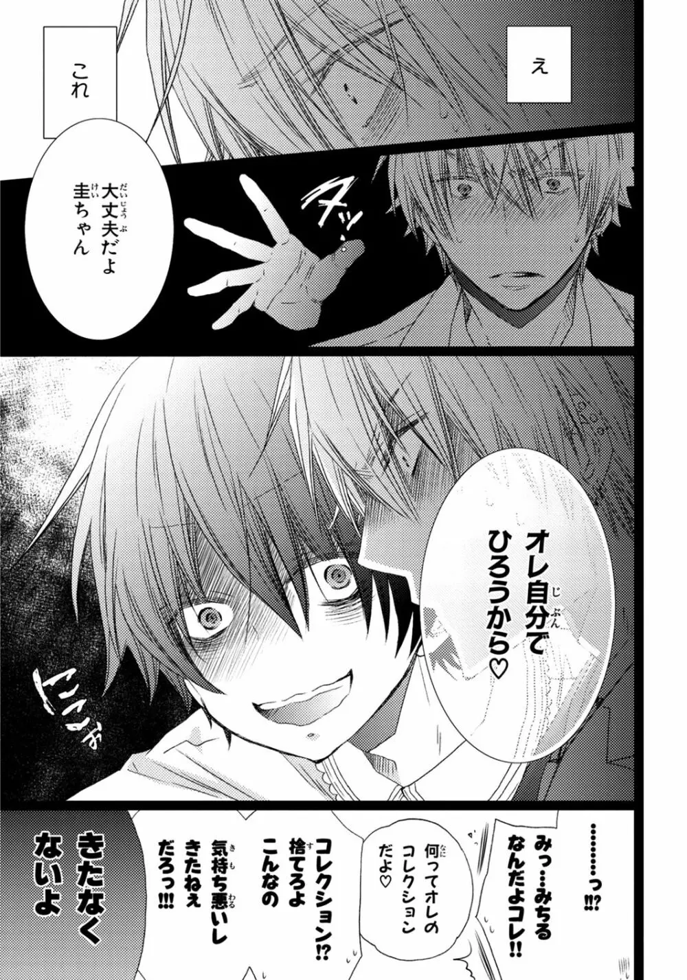 オレだけ見ないと××しちゃうぞ Page.78