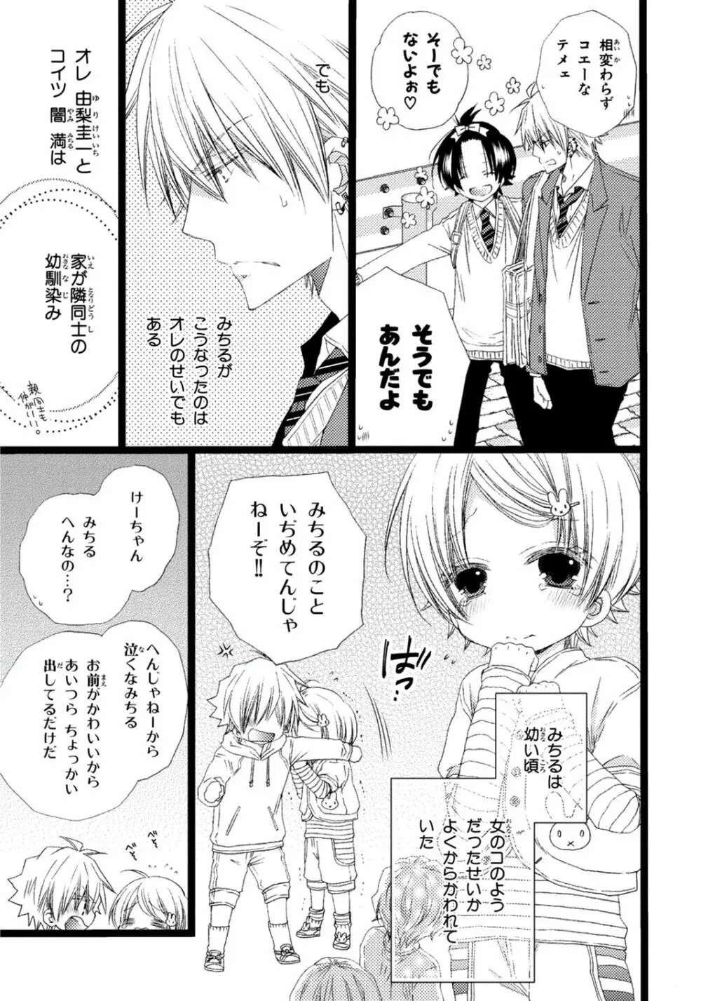 オレだけ見ないと××しちゃうぞ Page.8