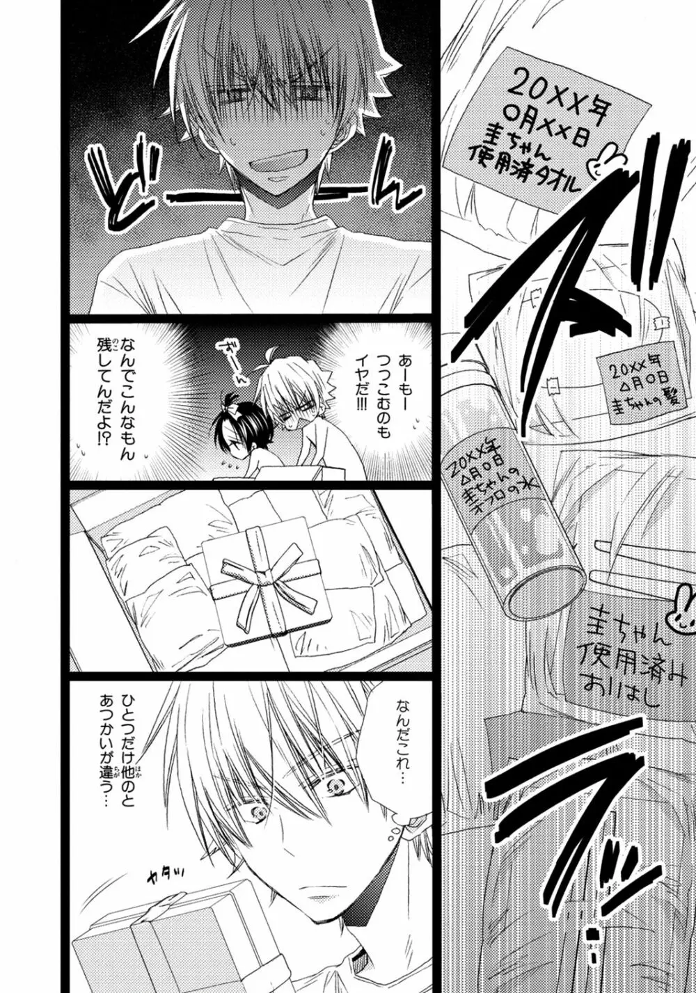 オレだけ見ないと××しちゃうぞ Page.83