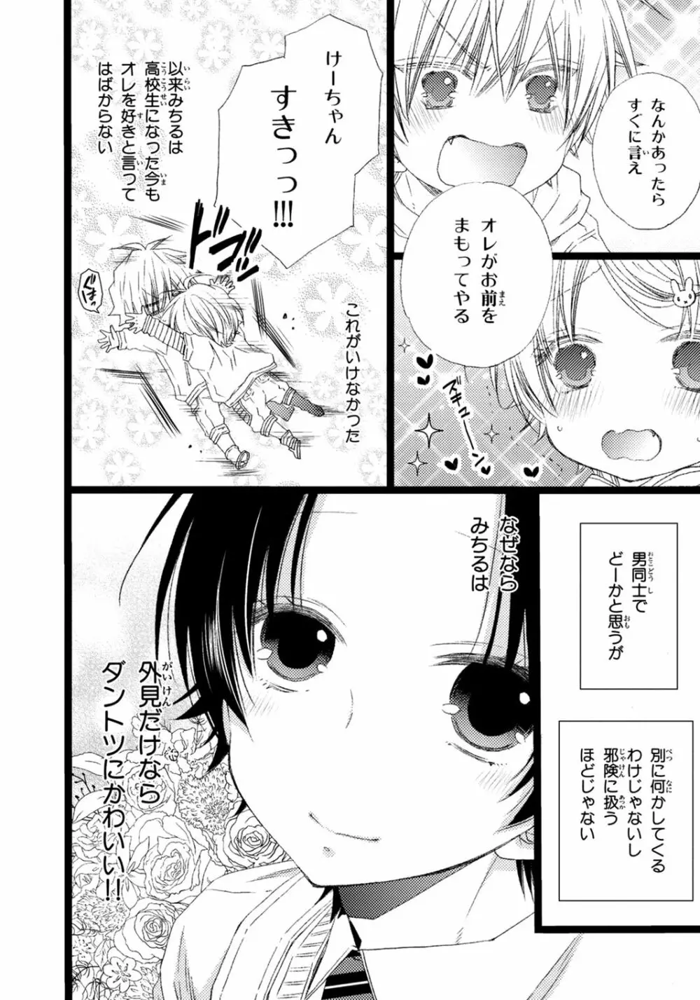 オレだけ見ないと××しちゃうぞ Page.9