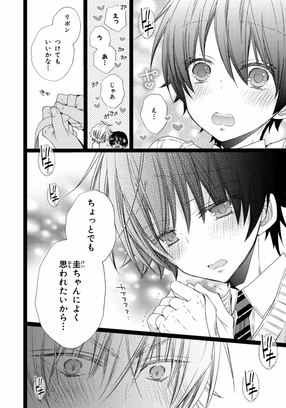 オレだけ見ないと××しちゃうぞ Page.91