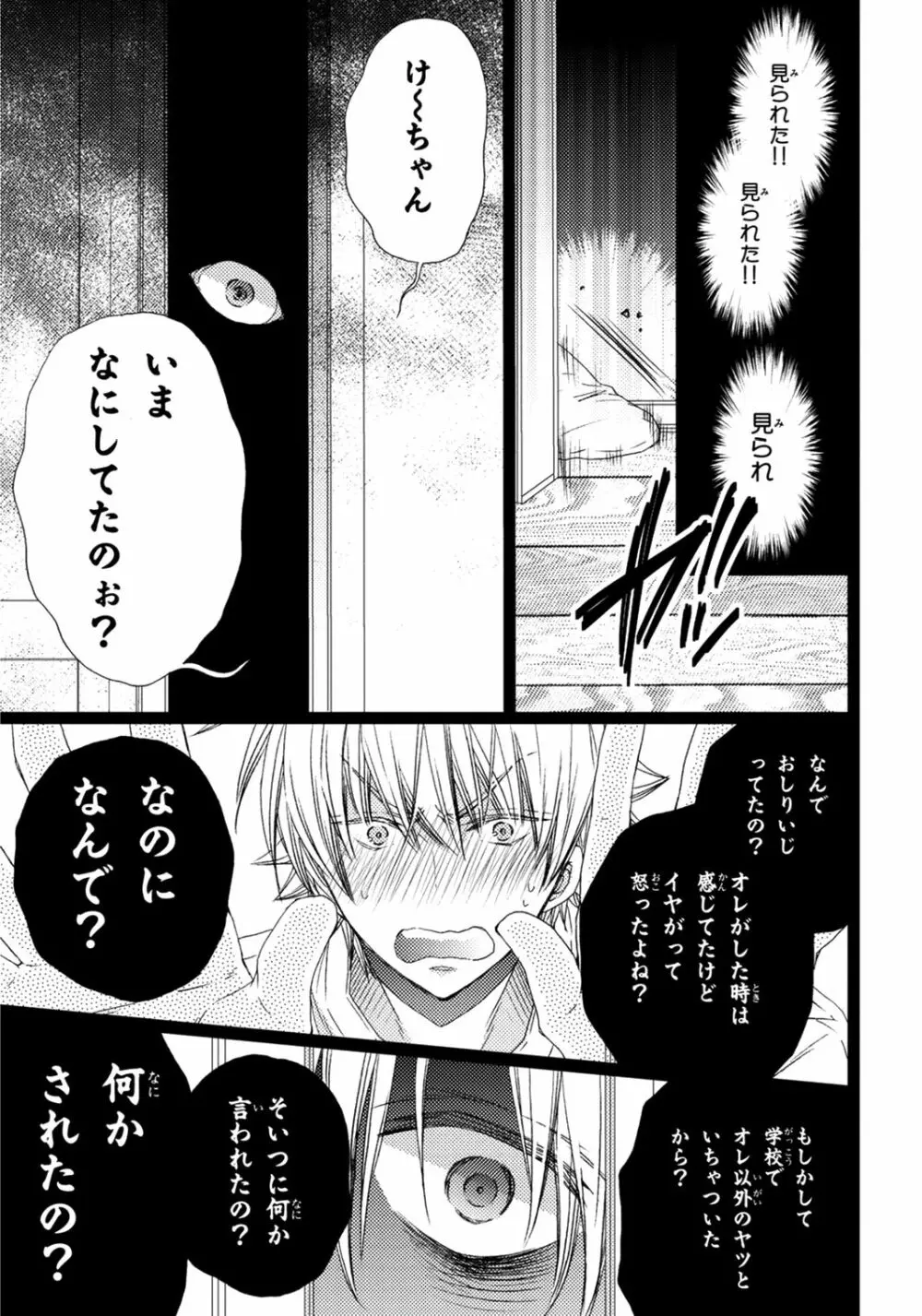 オレだけ見ないと××しちゃうぞ Page.98