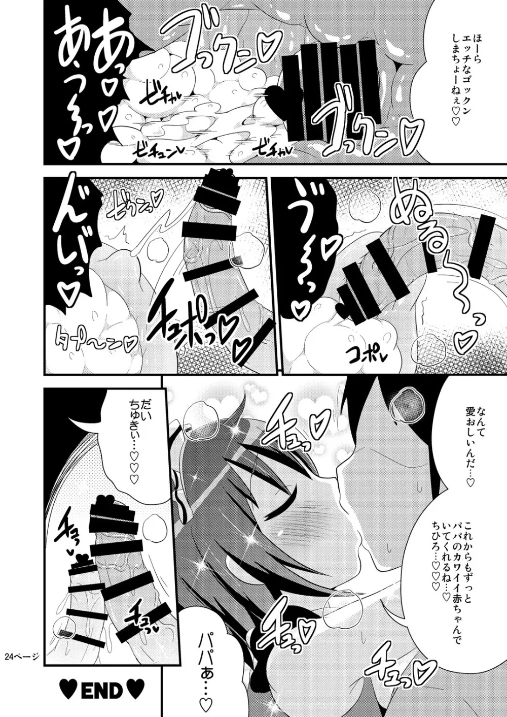 コミックバブバブ REVERSE Page.24