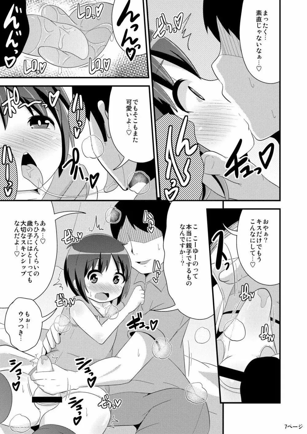 コミックバブバブ REVERSE Page.7