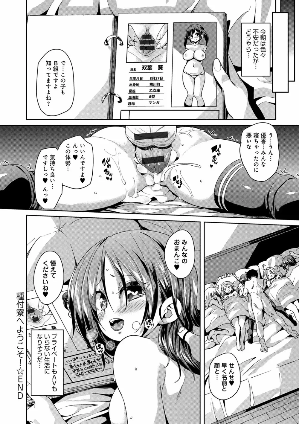 ふわとろ♥受精ちゅーどく！ Page.108