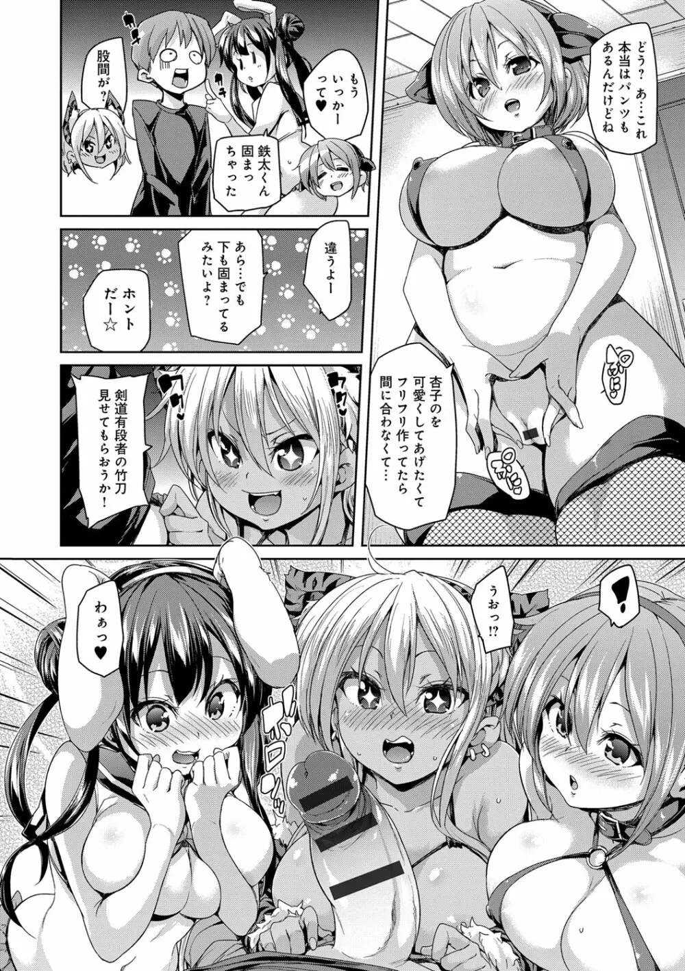 ふわとろ♥受精ちゅーどく！ Page.114