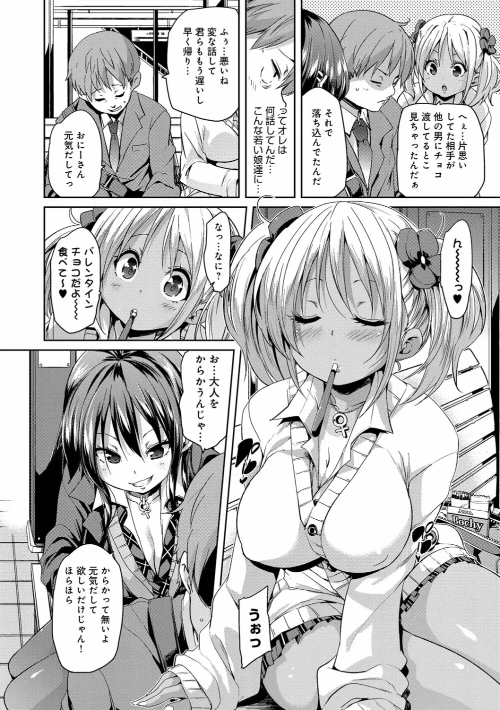 ふわとろ♥受精ちゅーどく！ Page.134