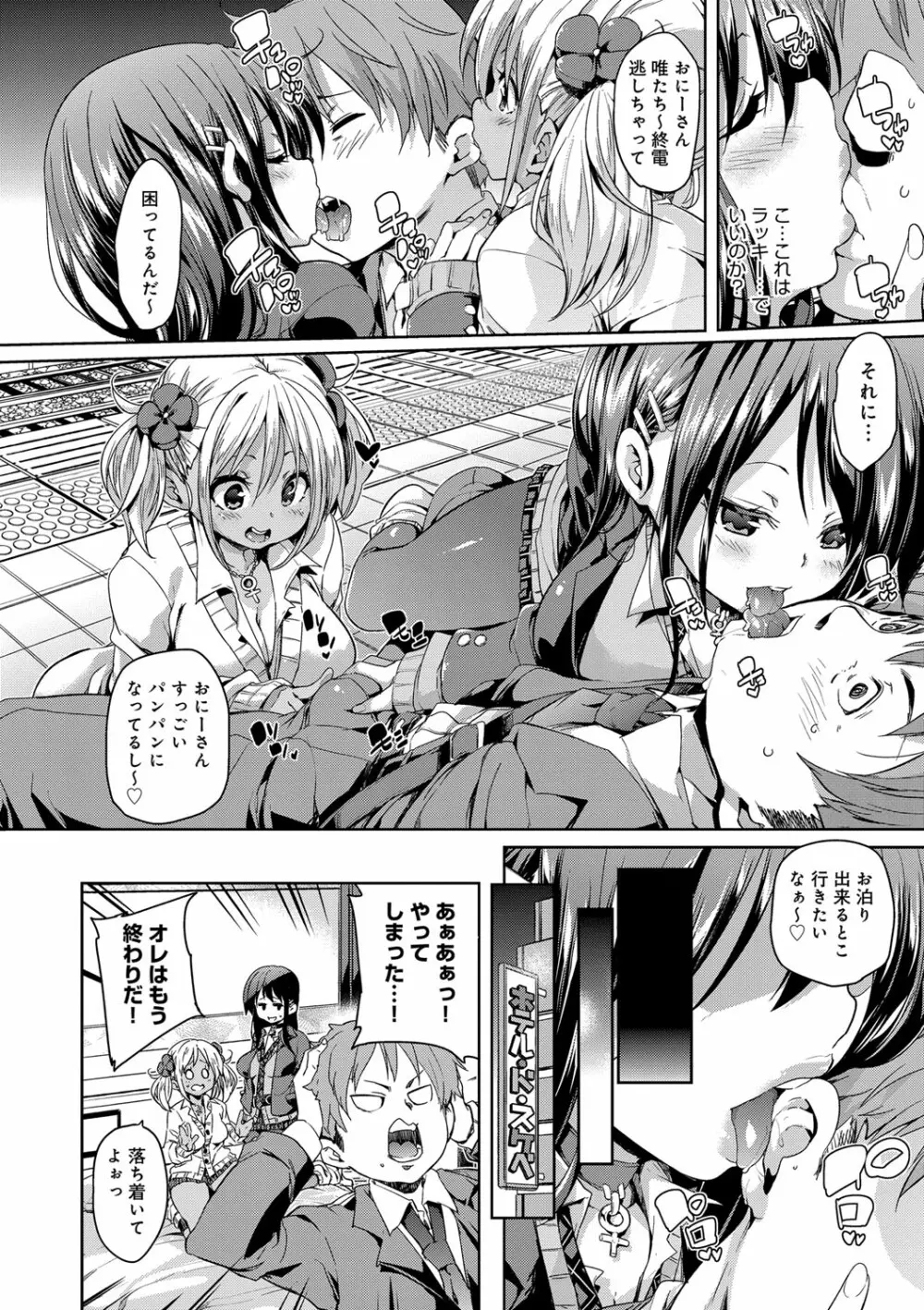 ふわとろ♥受精ちゅーどく！ Page.136