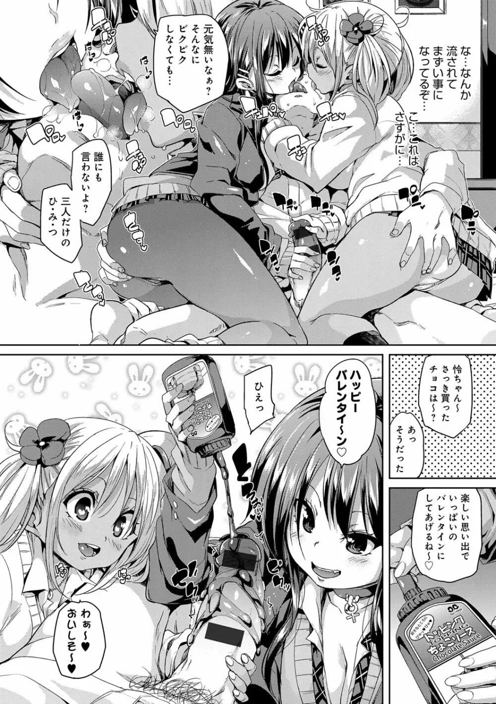 ふわとろ♥受精ちゅーどく！ Page.138