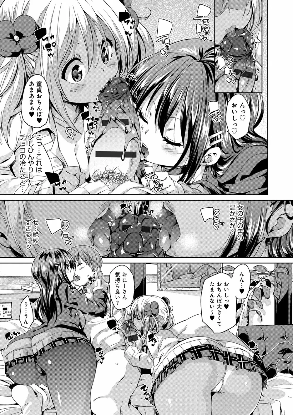 ふわとろ♥受精ちゅーどく！ Page.139