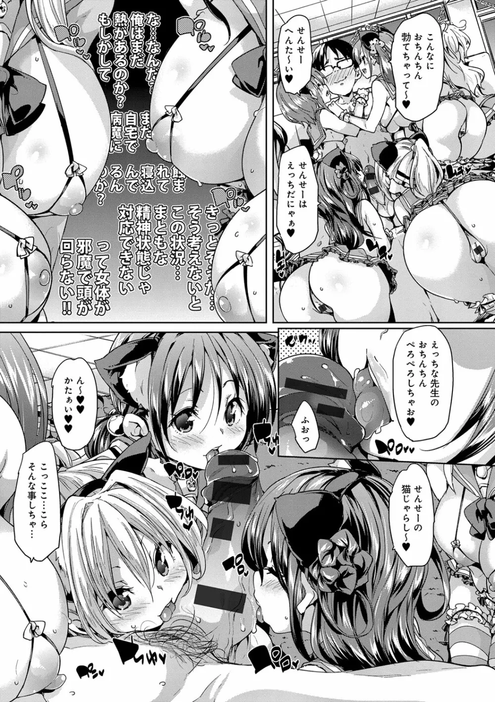 ふわとろ♥受精ちゅーどく！ Page.17