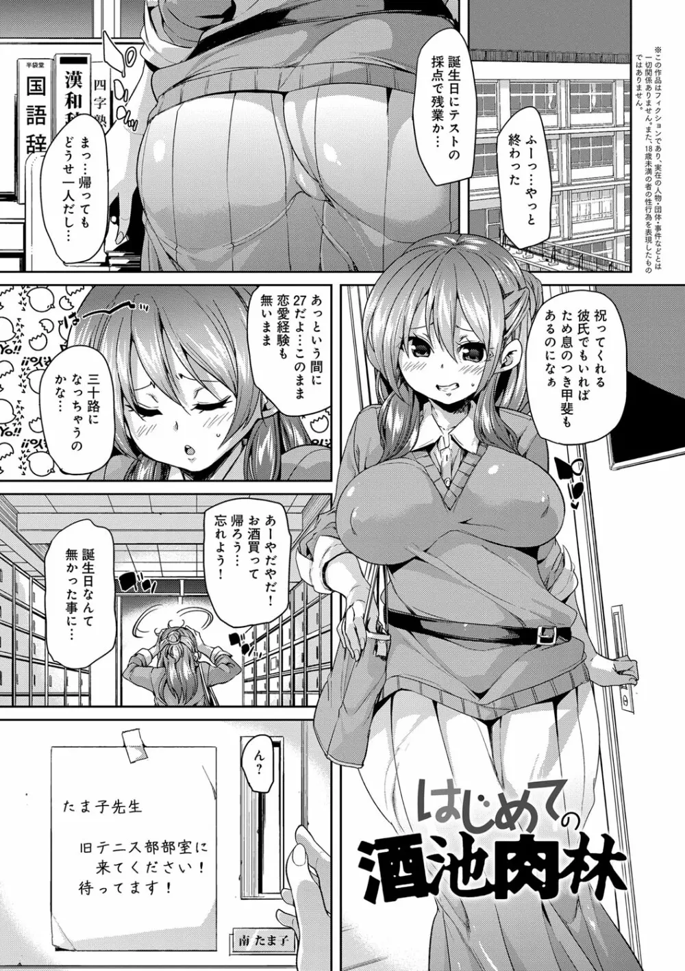 ふわとろ♥受精ちゅーどく！ Page.181