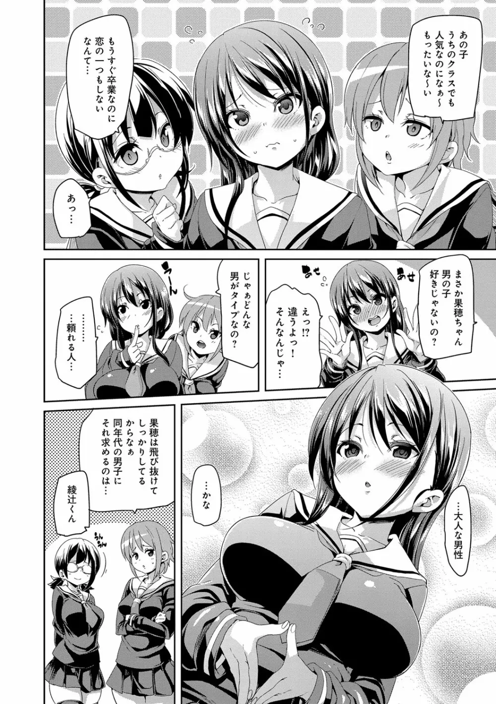 ふわとろ♥受精ちゅーどく！ Page.204