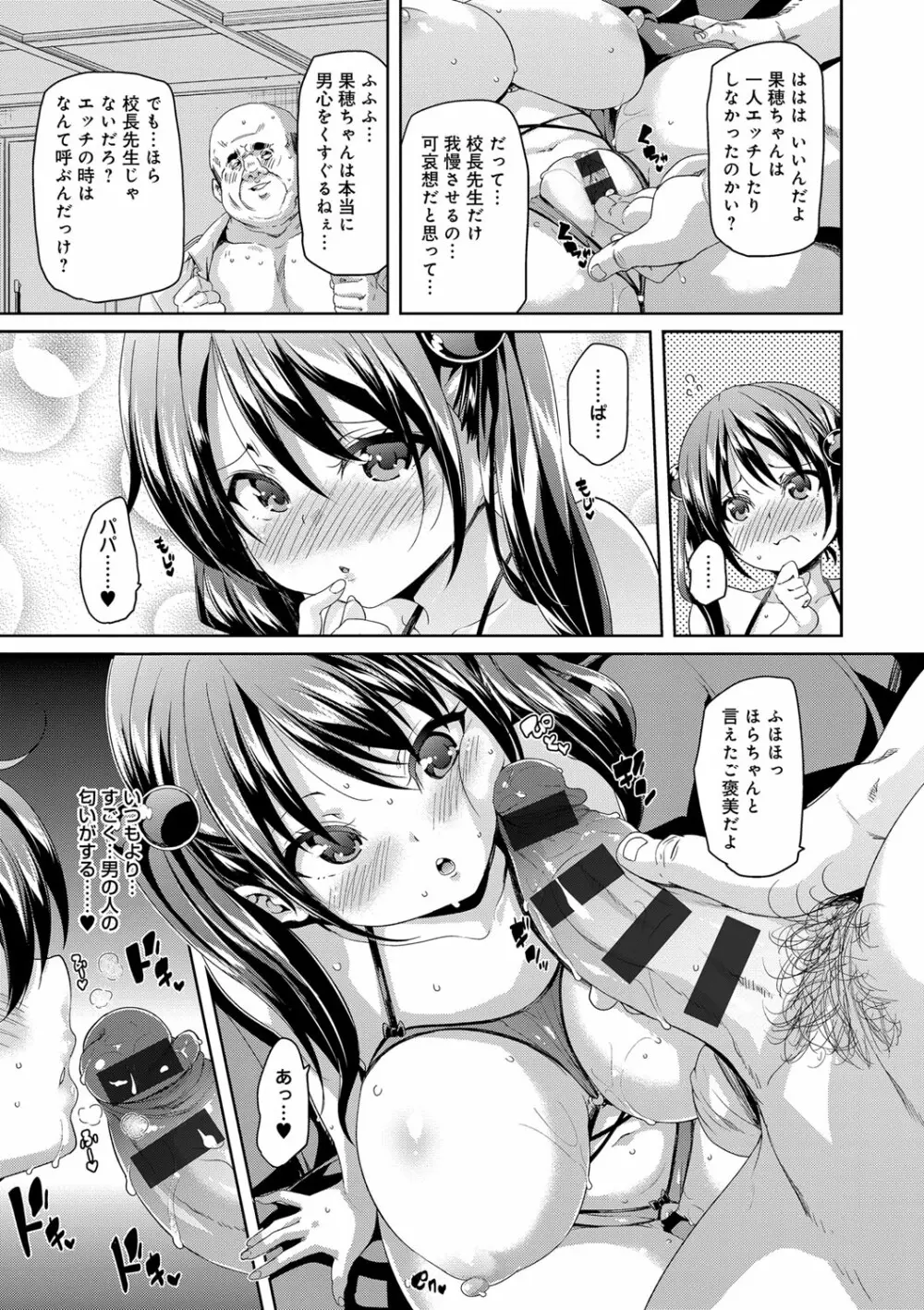 ふわとろ♥受精ちゅーどく！ Page.211