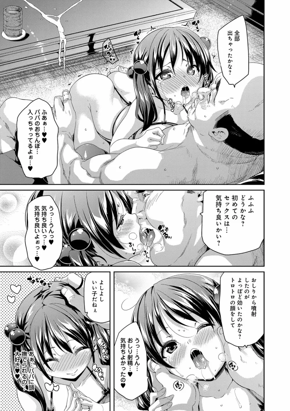 ふわとろ♥受精ちゅーどく！ Page.221