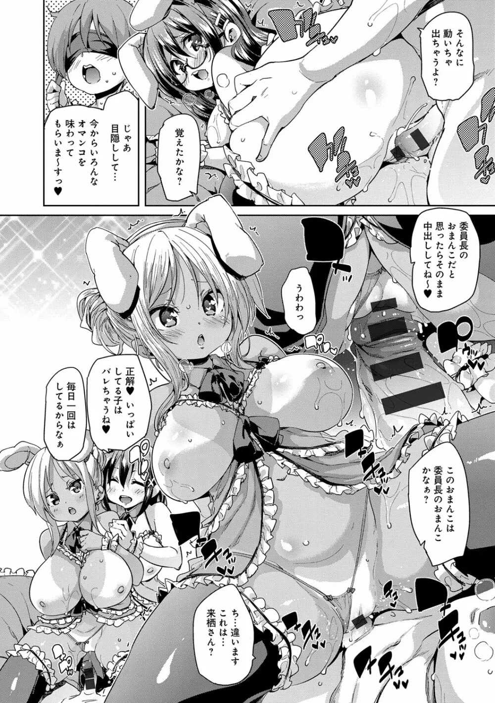 ふわとろ♥受精ちゅーどく！ Page.50