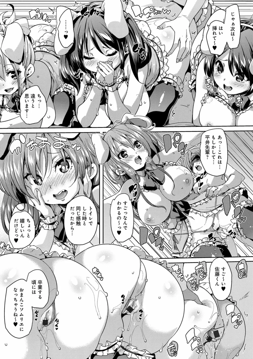 ふわとろ♥受精ちゅーどく！ Page.51