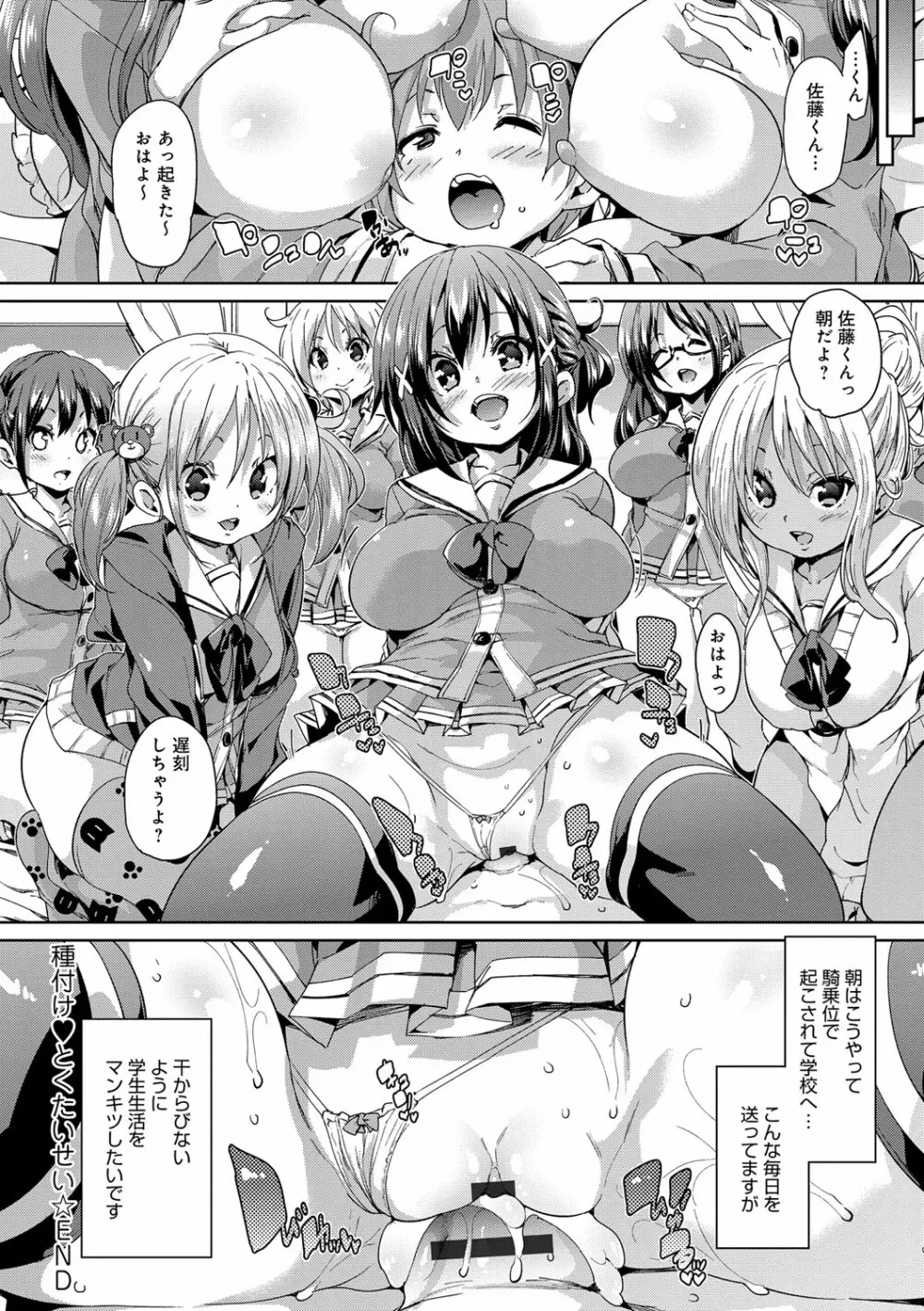 ふわとろ♥受精ちゅーどく！ Page.58