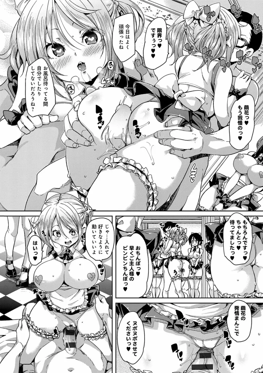 ふわとろ♥受精ちゅーどく！ Page.70