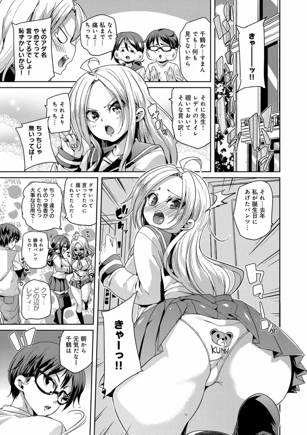 ふわとろ♥受精ちゅーどく！ Page.87