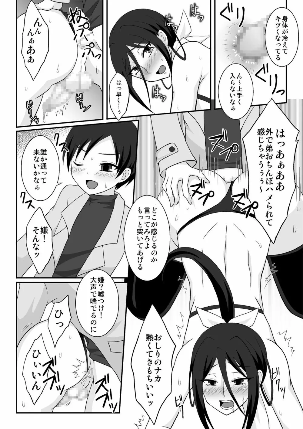 ひきこもり男姉ちゃん野外調教 Page.13