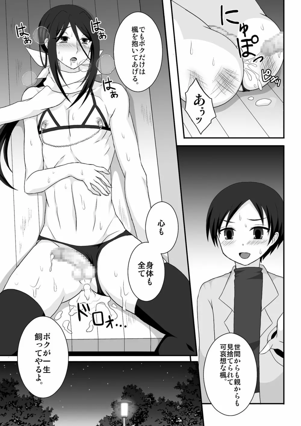 ひきこもり男姉ちゃん野外調教 Page.18