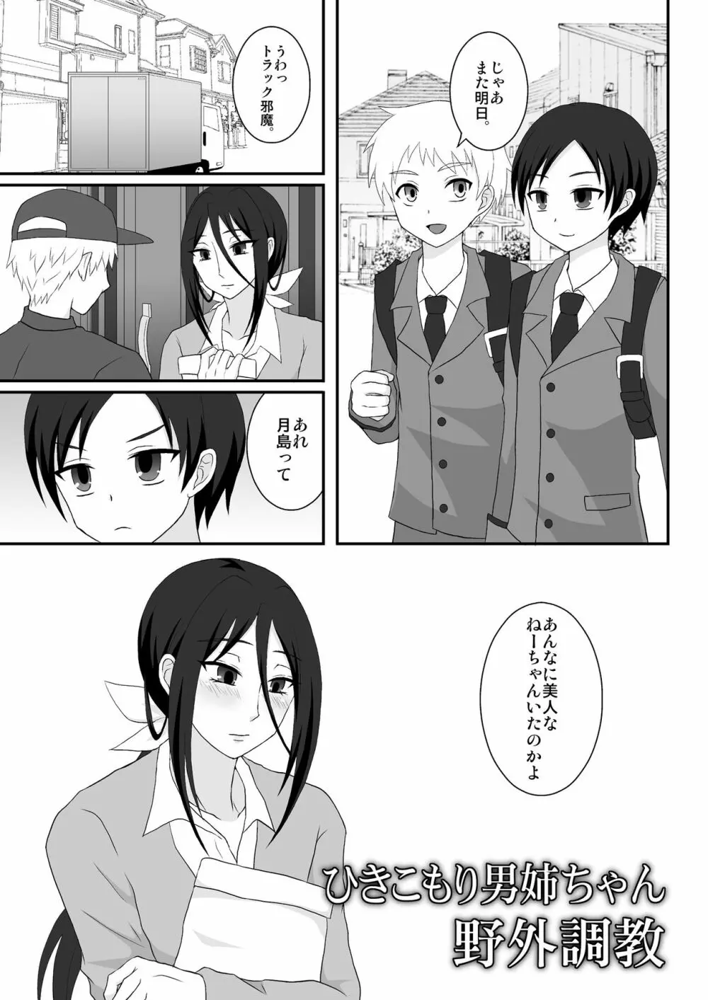 ひきこもり男姉ちゃん野外調教 Page.2