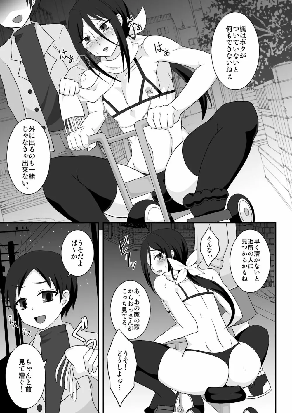 ひきこもり男姉ちゃん野外調教 Page.8