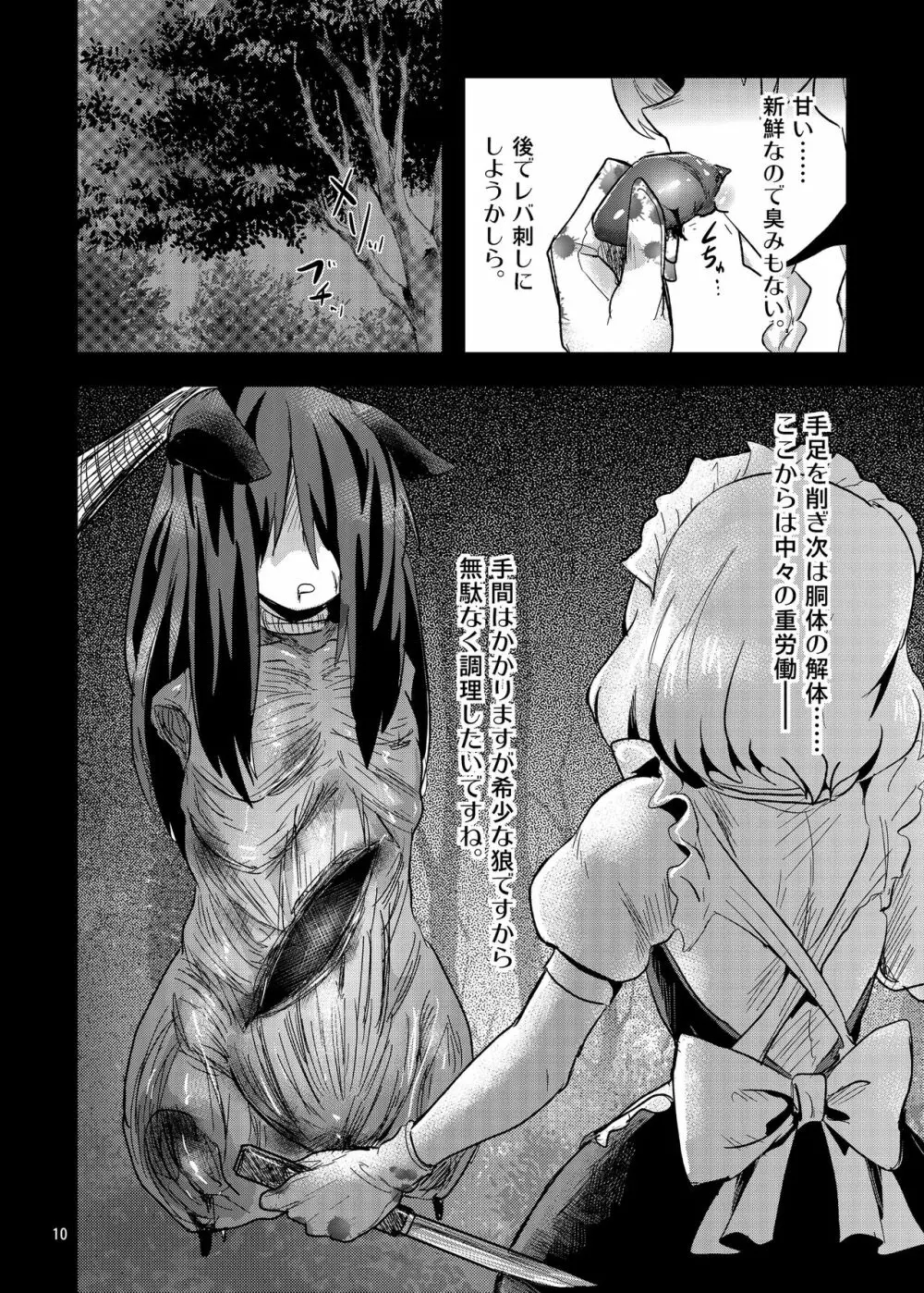 R-18Gな幻想郷お料理日誌 Page.10