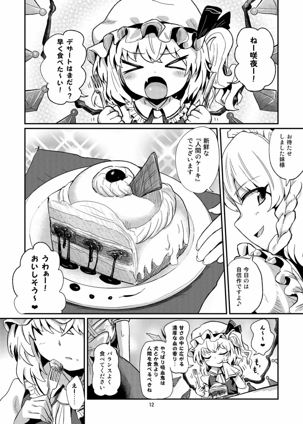 R-18Gな幻想郷お料理日誌 Page.12