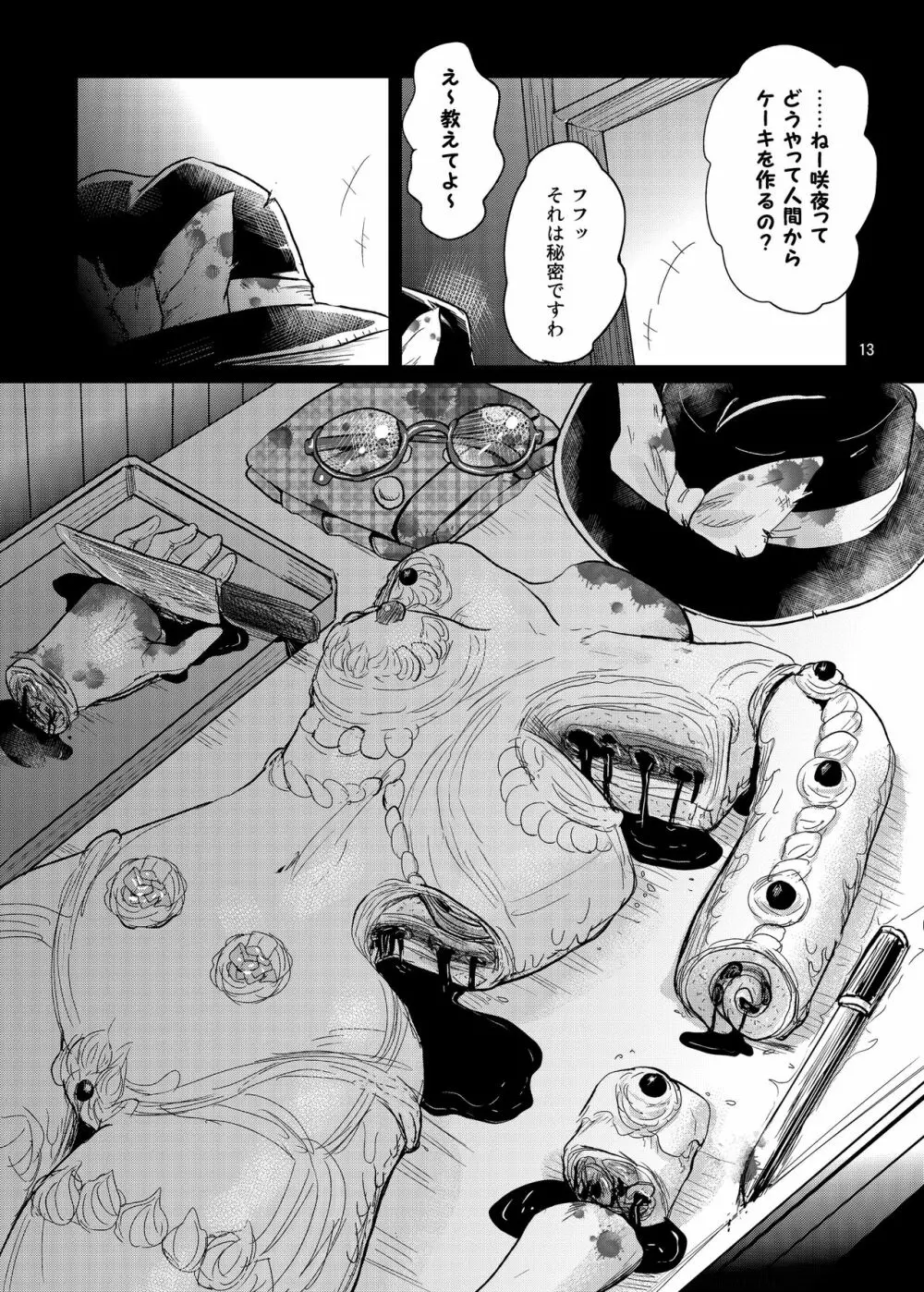 R-18Gな幻想郷お料理日誌 Page.13